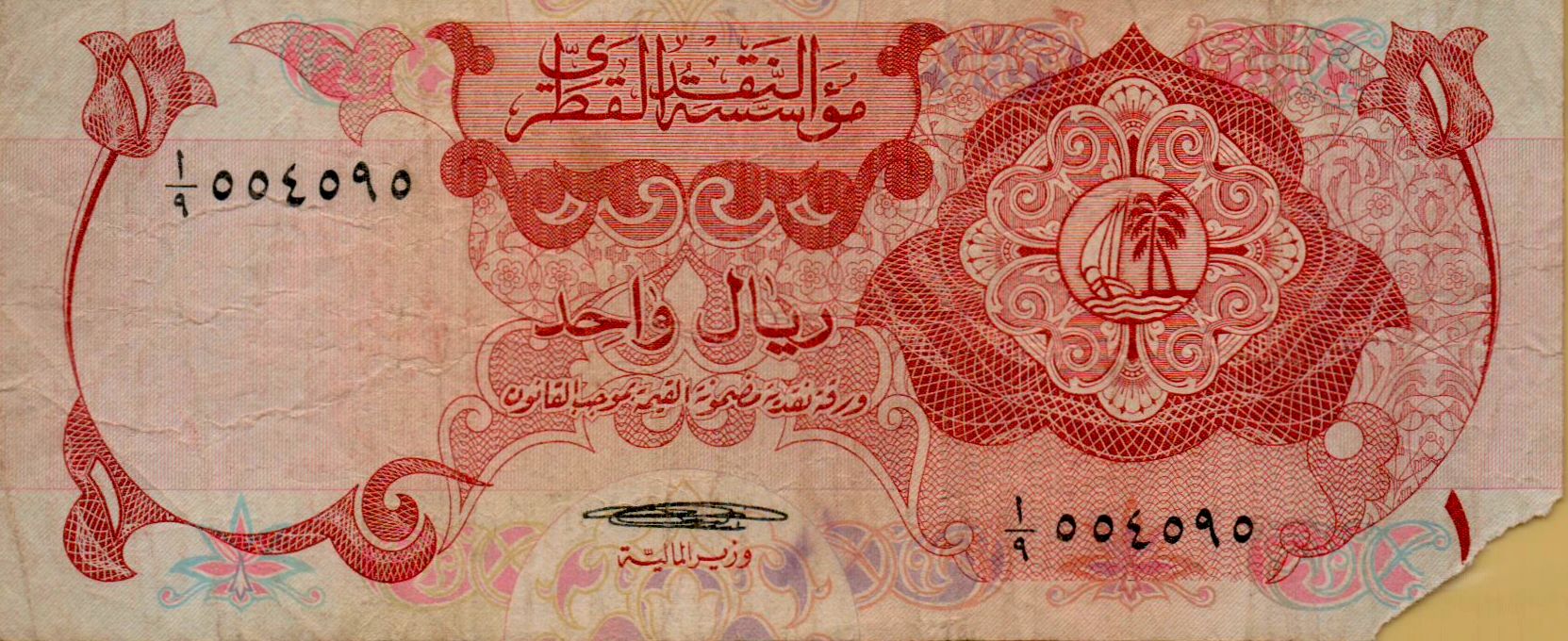 Qatar 1 1973 VF P-1 <b>[SERIAL# 554595]</b>